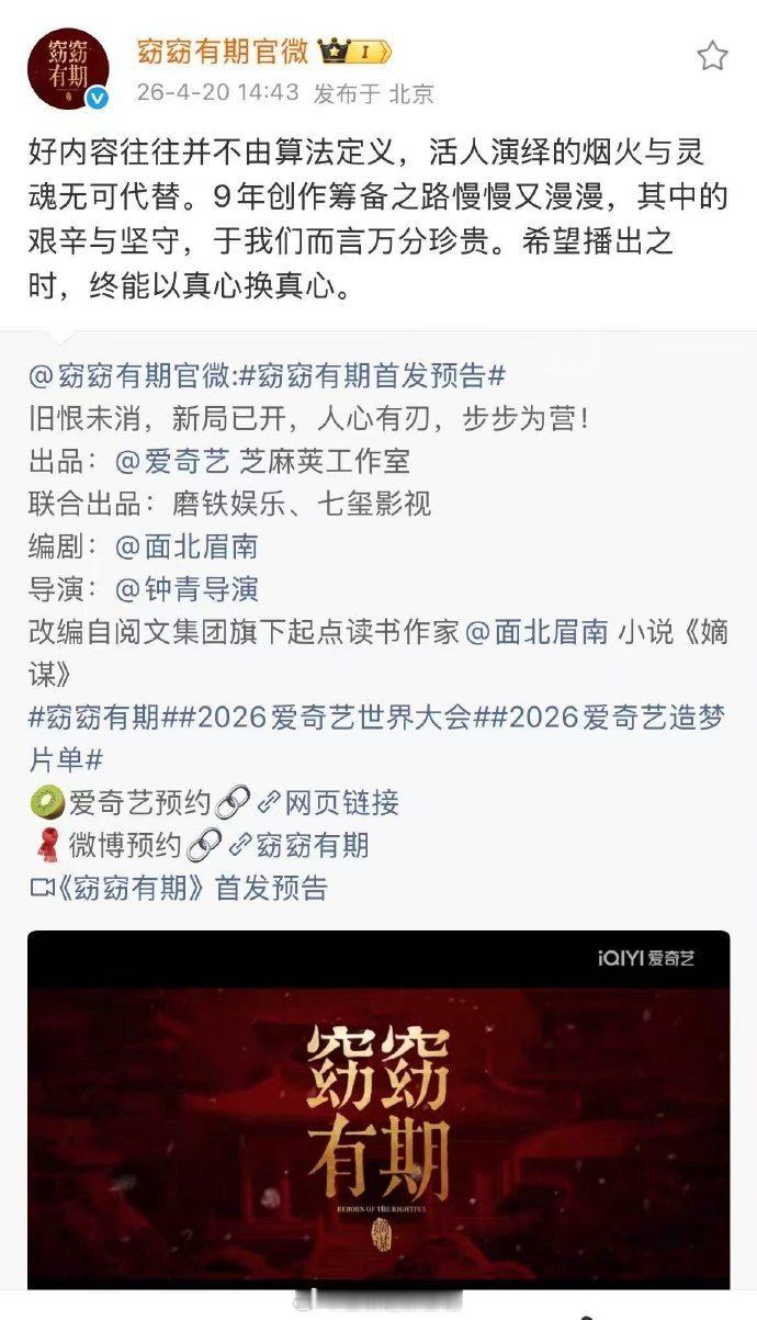 《窈窈有期》官微这是在硬刚🥝支持活人演绎吗！！！打响第一枪“好内容往往并不由算
