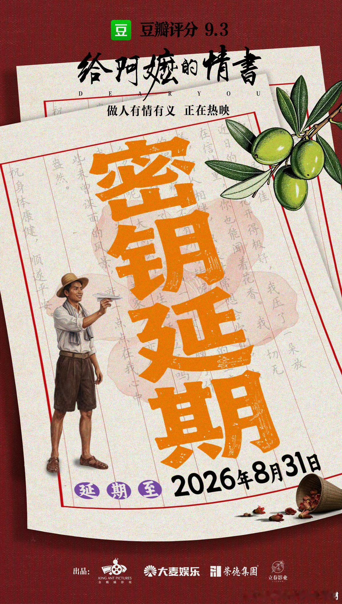 给阿嬷的情书密钥延期至8月31日给阿嬷的情书又又又密钥延期了，这次延期到8月31