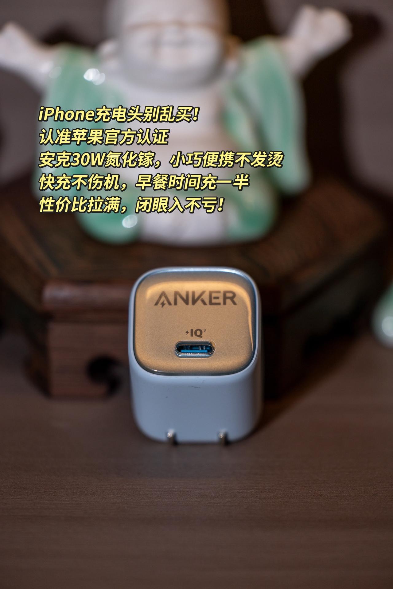 别乱买iPhone充电器了，安克氮化镓30W快充靠谱！好物推荐🔥 美出高级感 