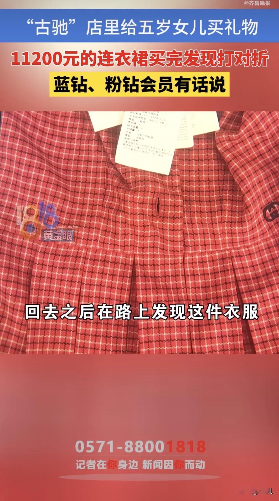 一万一千二，一件五岁小孩的连衣裙。买完回家路上发现，打对折。

林先生老婆那天带