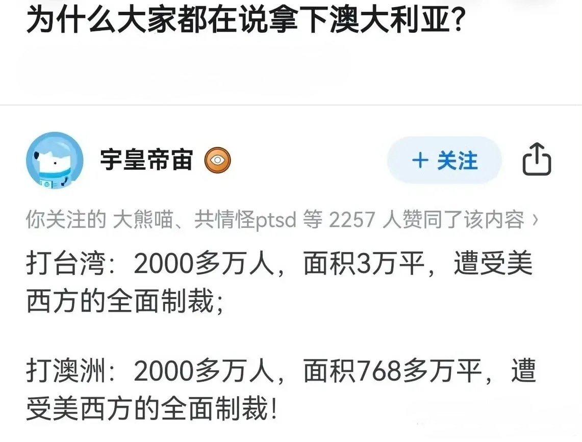 为什么大家都在说拿下澳大利亚？

虽然这位网友说的有道理，但是有个更充分的理由，