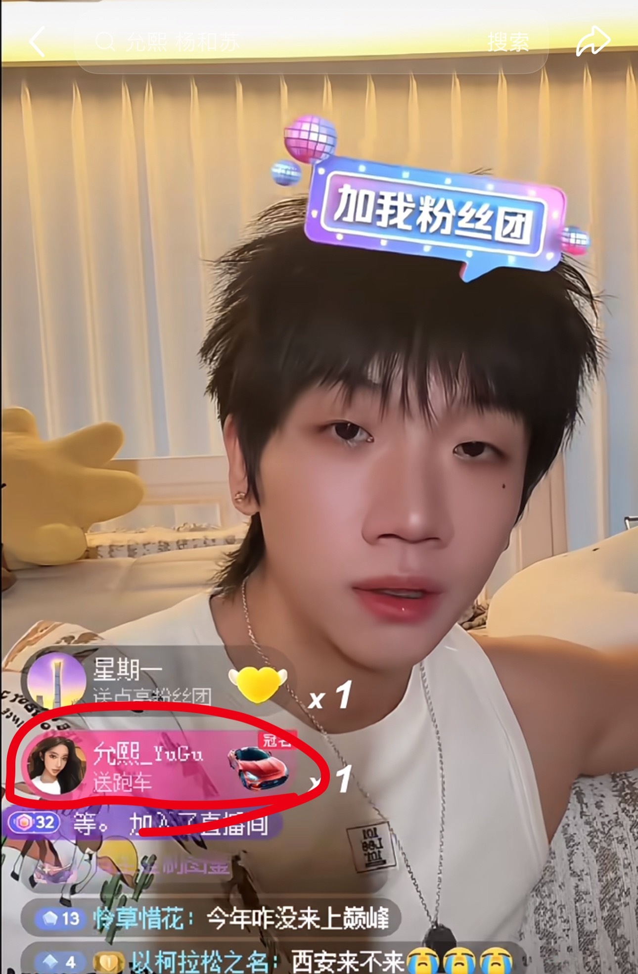 允熙现身杨和苏直播间，给杨和苏送了跑车！杨和苏