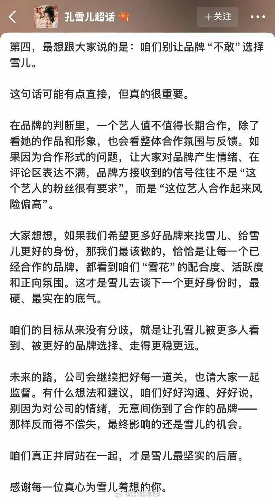 孔雪儿感觉这不像工作室，更像大粉写的虐粉卖茶小作文 