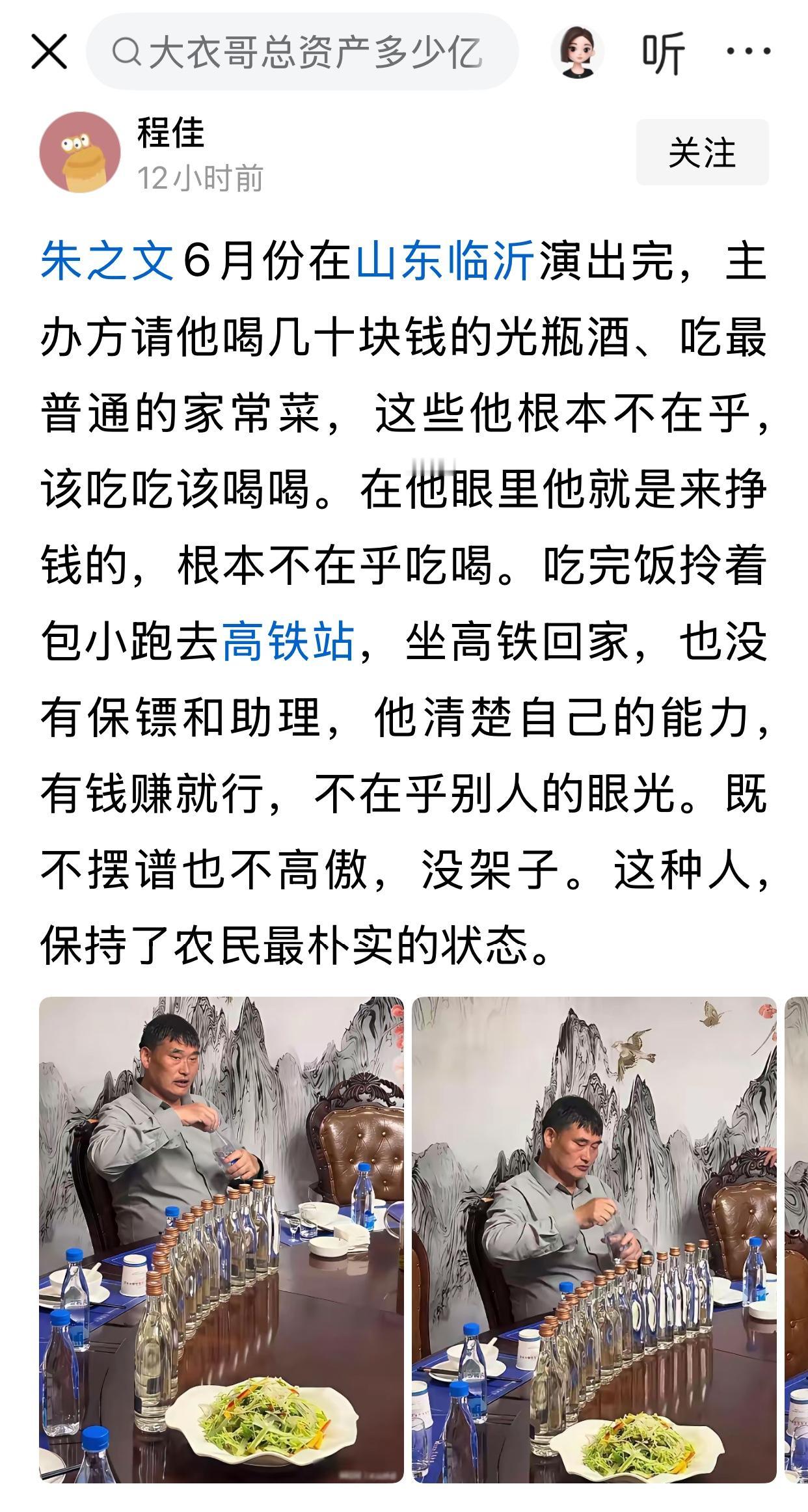 大衣哥朱之文，外出演出，不带助理，没有保镖，随随便便，轻松自如。有人说，他没有任