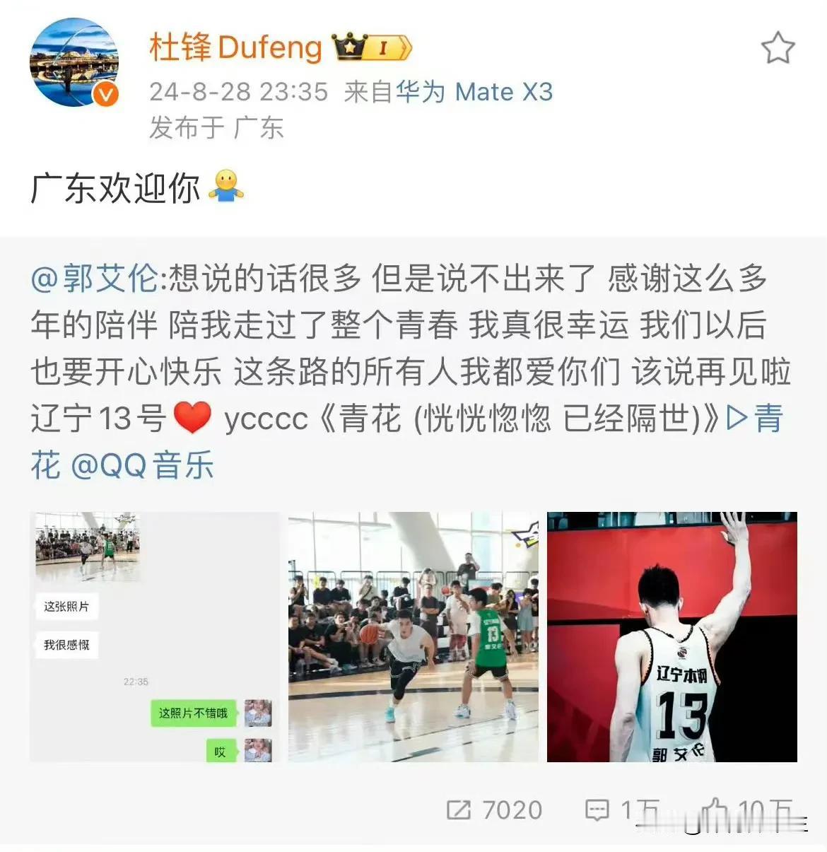 还是杜指导流量玩的明白啊#郭艾伦告别辽宁男篮#
