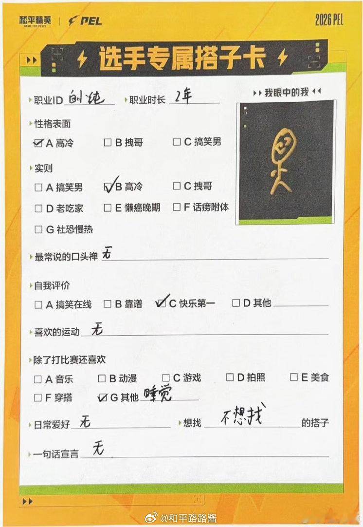 别管了 小纯大王 路路酱要和你一起玩游戏！pel选手在线找搭子