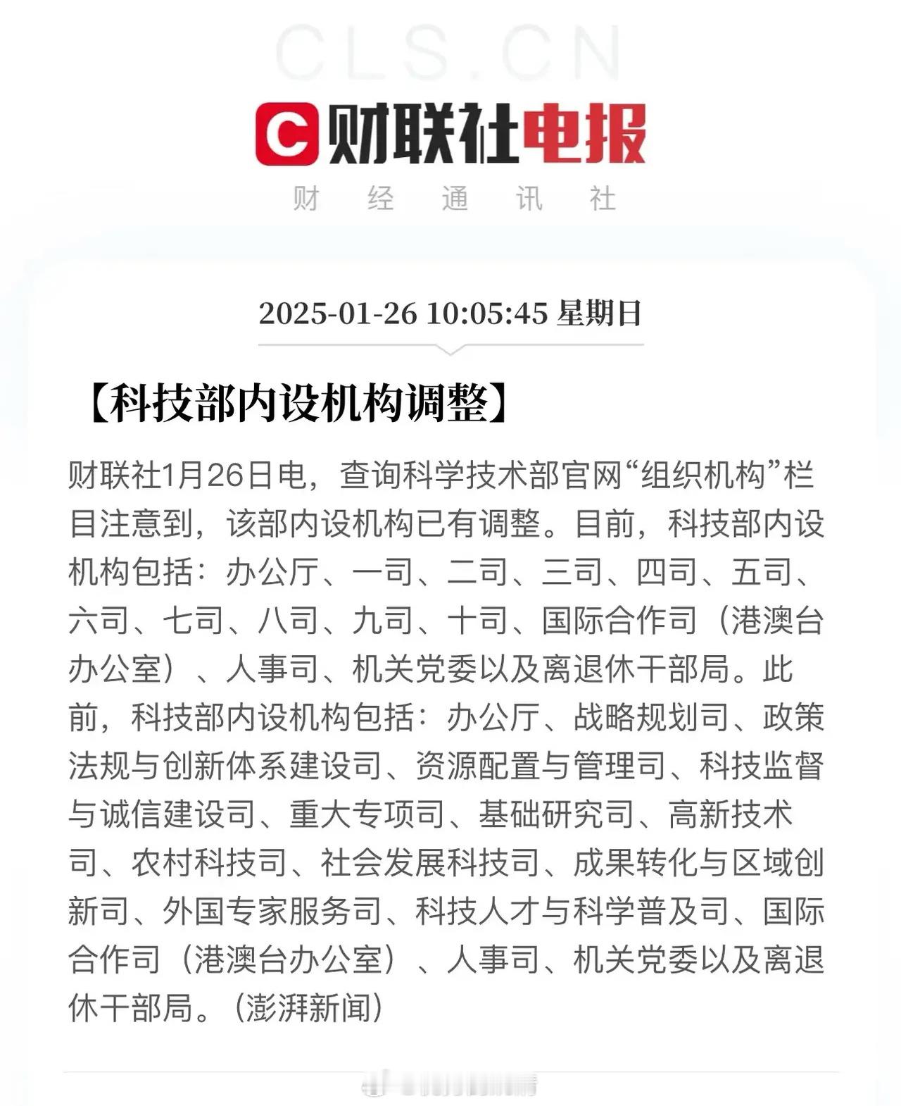 Ai科技大时代开启，职能部门名称更换后，职能更清晰、一目了然！预计2029年Ai