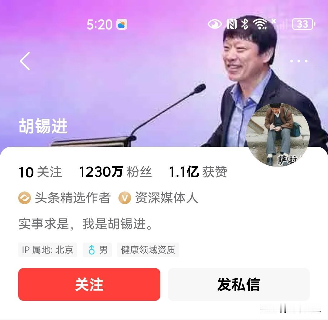 胡锡进在头条坐拥1230万粉丝，无疑是头部大V。他随便发个作品，流量都能达到几十