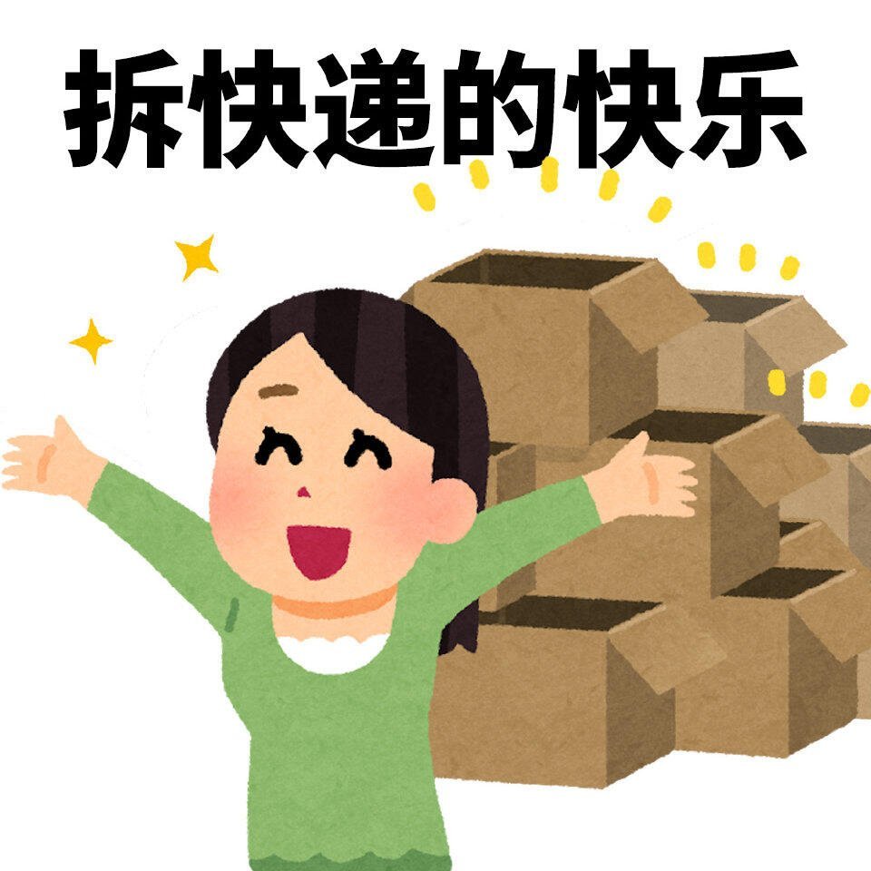 双11不用算了直接免单今年的双十一差点被各种算法绕死，但一想到能收到那么那么多快