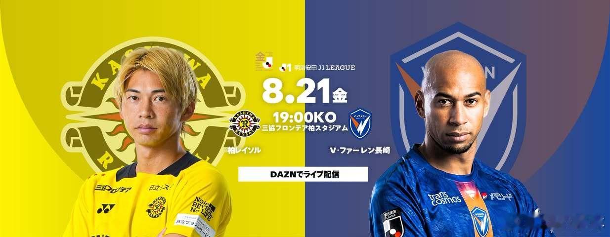 18点dy解说J联赛 柏太阳神vs长崎航海！ 