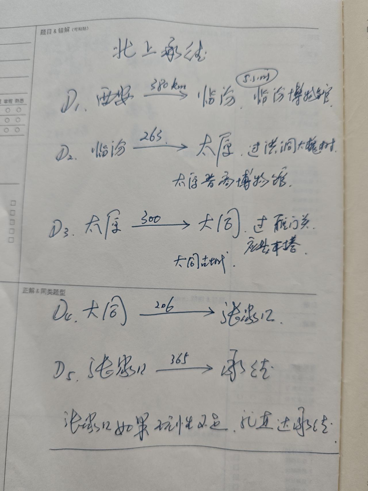 计划中的“北上承德”

回来快三个月了，处理完了一些个人相关的琐事，经过一番讨论