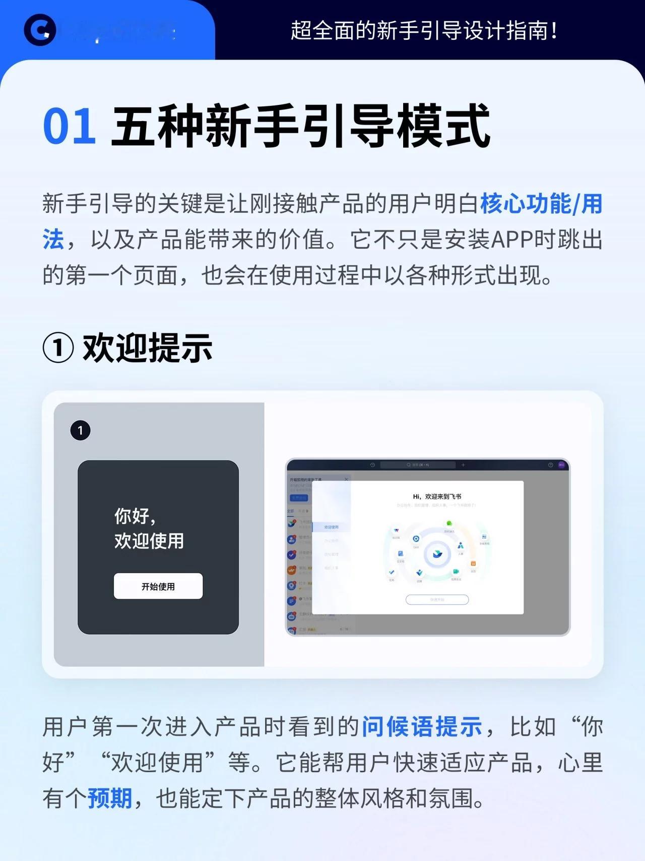 少走弯路！13个新手引导设计技巧UI设计用户体验