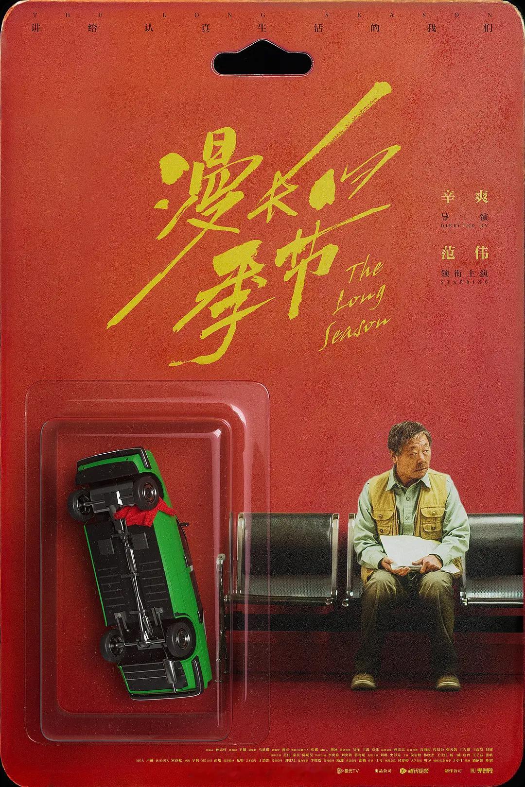 第32届金鹰奖最佳男主角：范伟《漫长的季节》‼️实至名归，终于拿奖了[泪][泪]