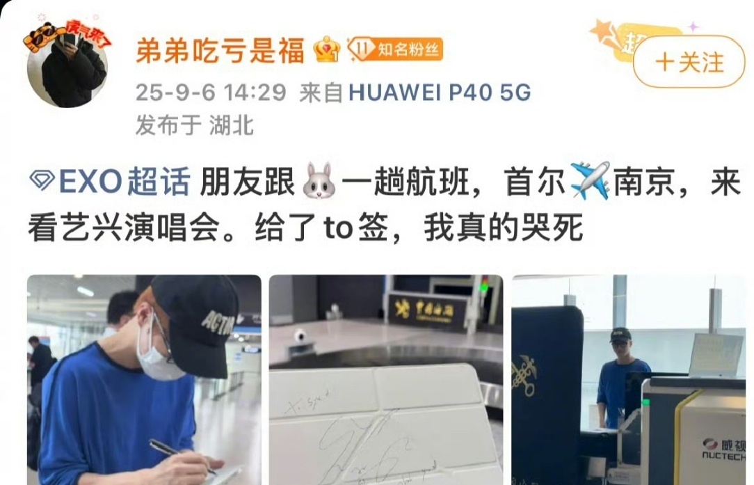 EXO[超话]金俊勉来看张艺兴演唱会了金俊勉从首尔飞南京看张艺兴演唱会 ​​​金