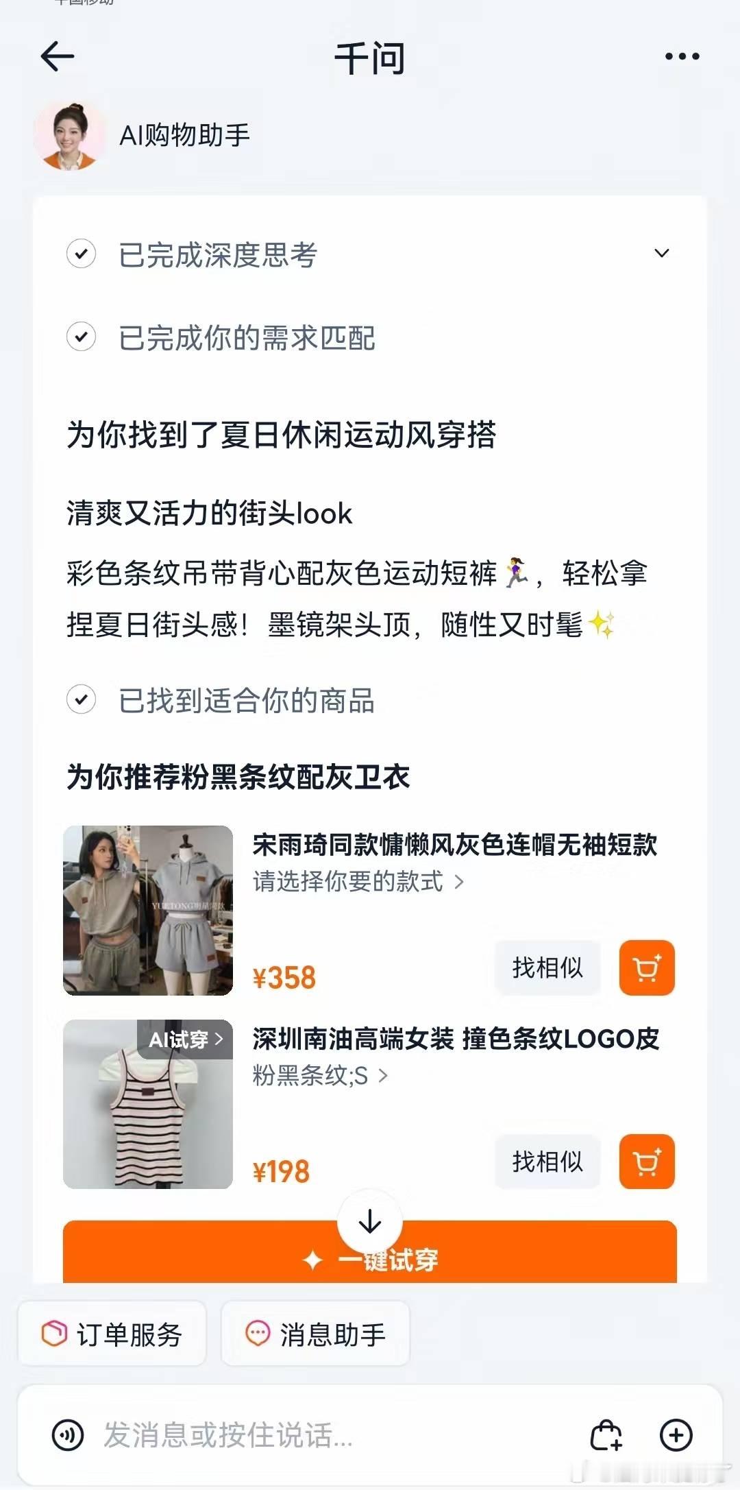 如果淘baoAI传送门真能让我“一键get我担同款”，我第一件事就是把我担的机场