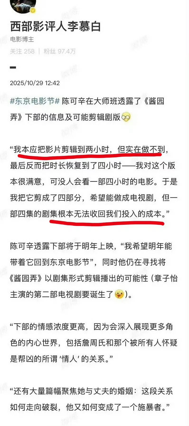 看来酱园弄不管是上映还是剪成剧都是亏本[笑cry]第一部又扑口碑也差，第二部还有