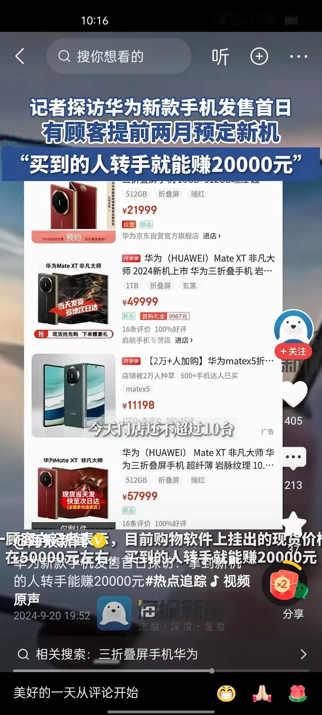苹果郁闷！首周果16销量比15下滑12％！近日，就在华为三折叠手机火爆销售的时候