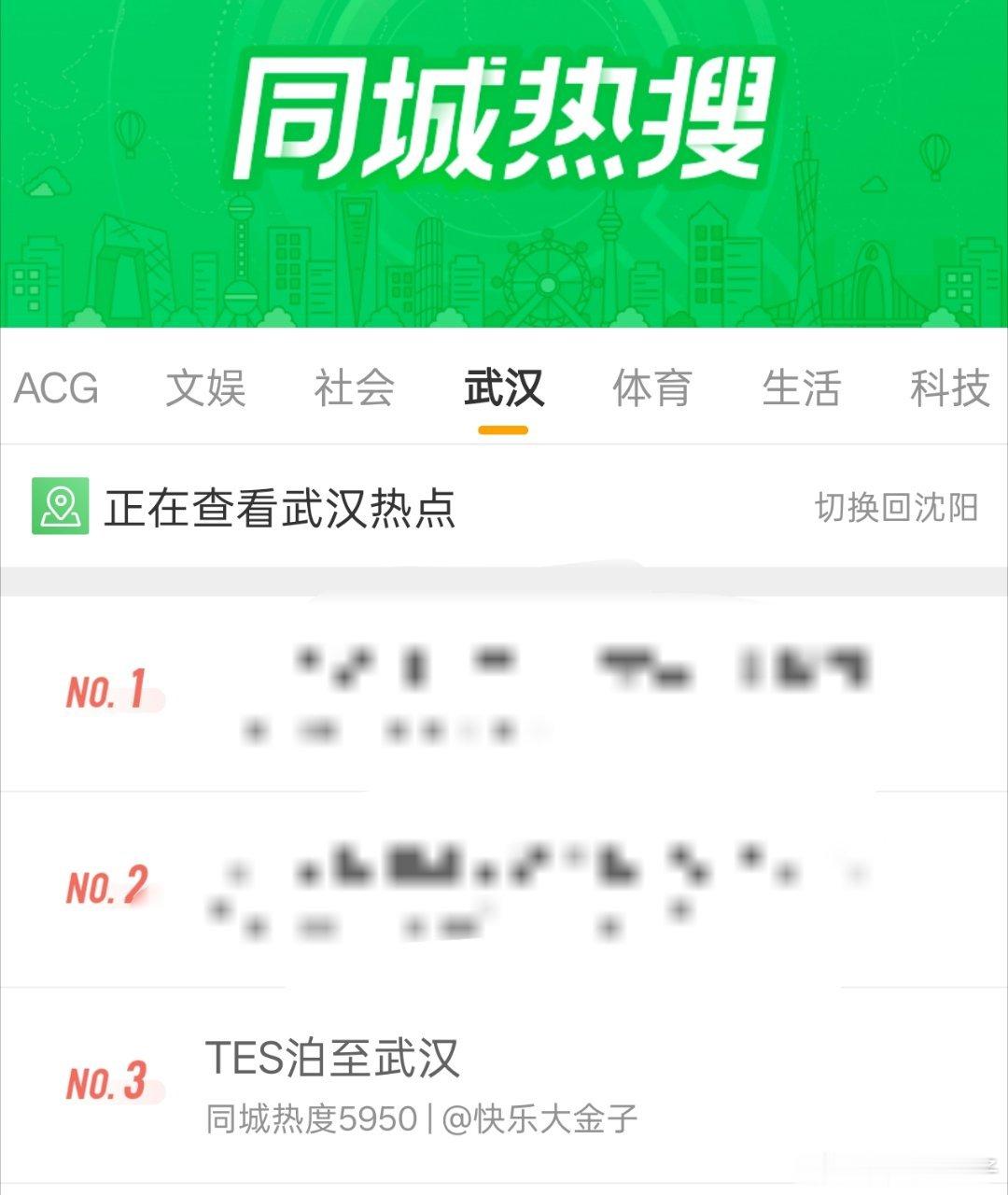 搏至无憾居然上武汉同城热搜了 TES泊至武汉jackeylove轮子妈超神202