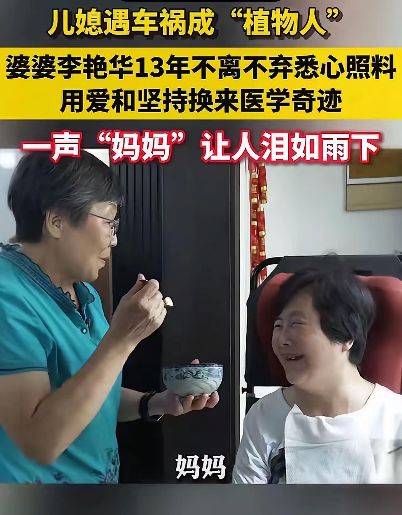 全网破防！妻子车祸躺13年，丈夫狠心放弃，婆婆死守病床把人哭醒。
 （个人观点仅