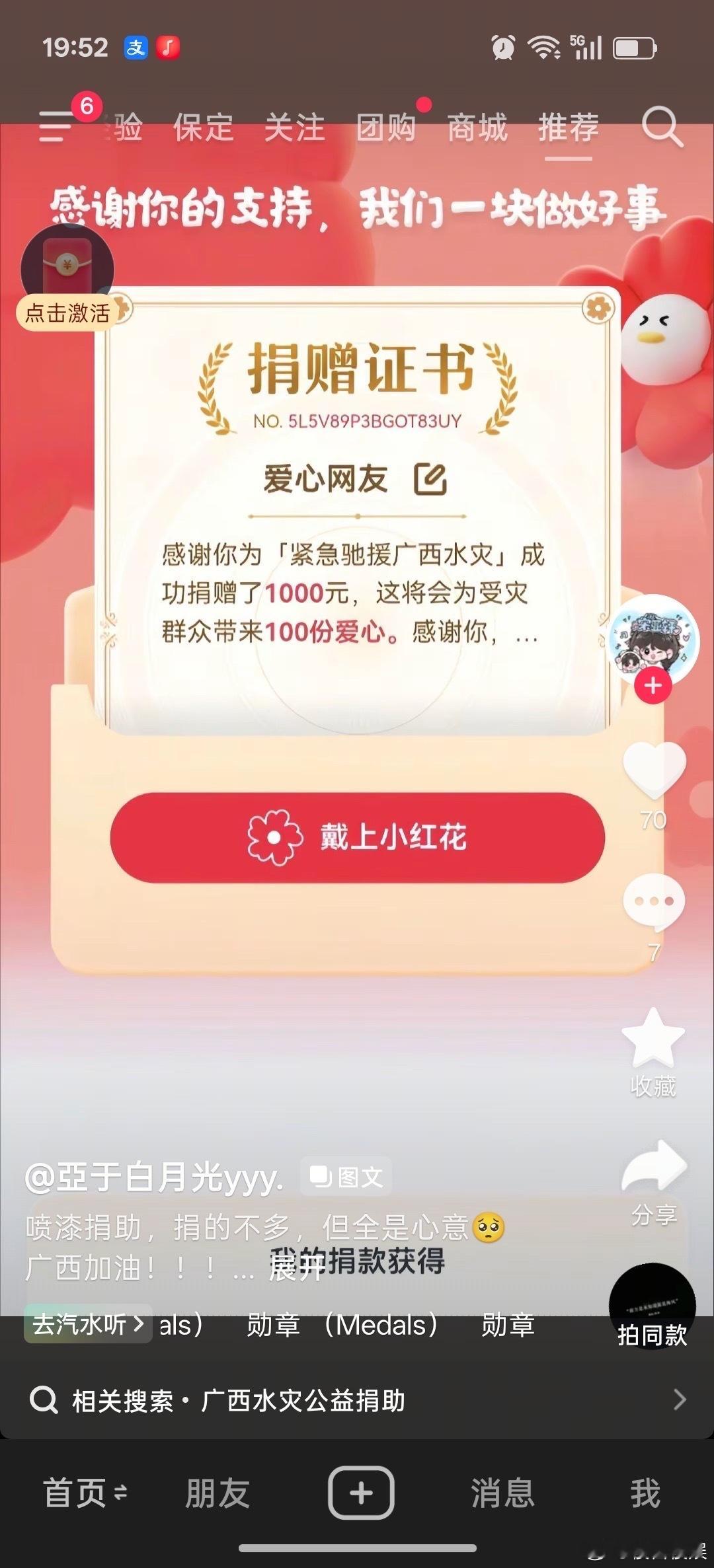 投时代少年团后援会募捐宋亚轩粉丝一直在热心做各种公益活动，这次广西灾情，大家自发