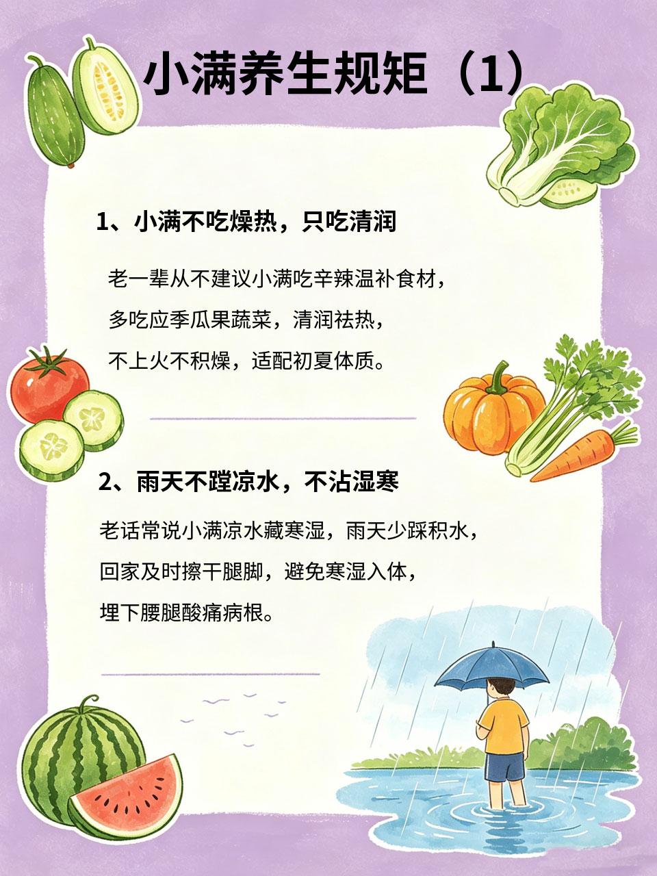 老一辈传下的小满养生规矩，太实用了
老一辈人的小满养生👵，没有复杂偏方📜，全