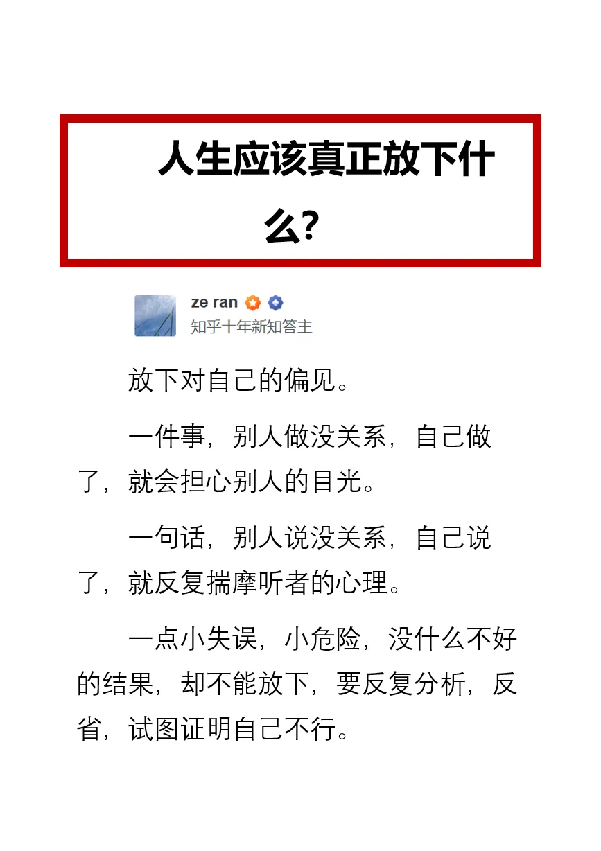 人生应该真正放下什么？