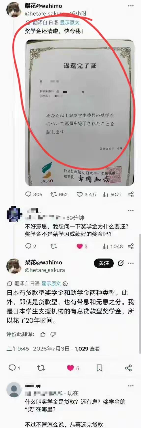 我看到有个博主晒了张日本“还款完毕证明”，配文是“奖学金还清啦”。我第一反应是：