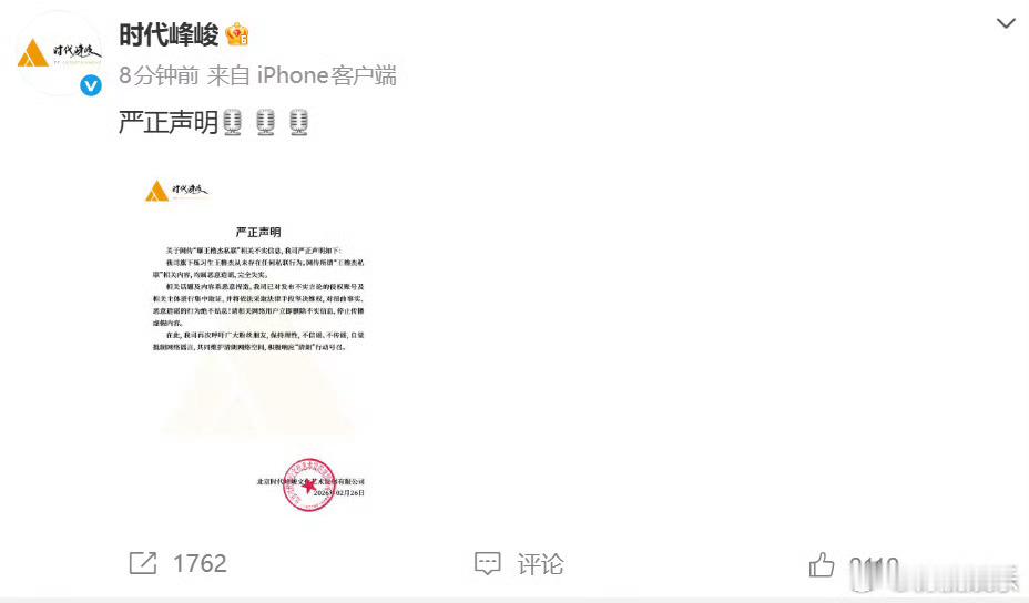 时代峰峻否认王橹杰私联时代峰峻辟谣王橹杰私联26日，曝王橹杰私联引热议。刚刚，发