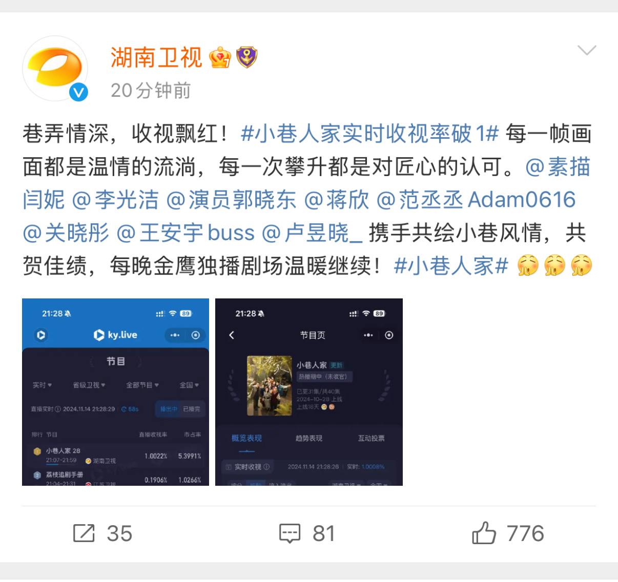 小巷人家实时收视率破1  不得不说，湖南卫视和《小巷人家》是绝配啊！就像伯乐遇见