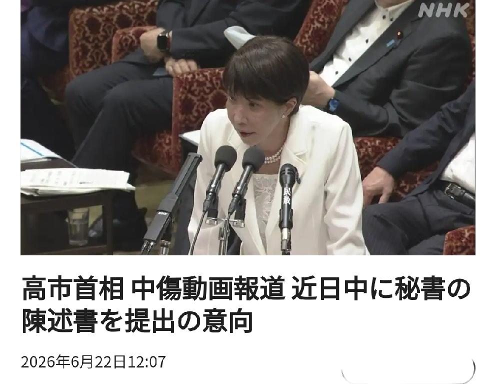 在野党在日本国会众议院预算委员会上又把高市早苗抹黑门事件拎出来
       北