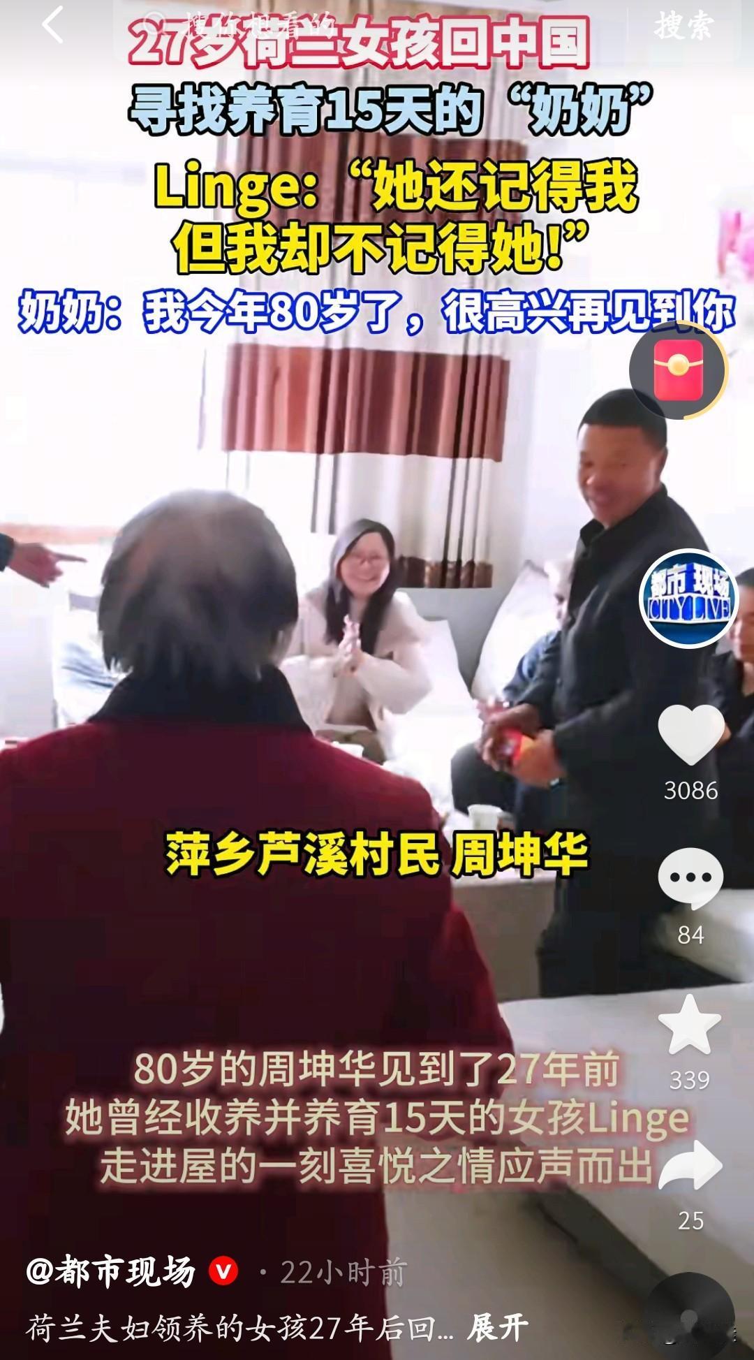 27年的牵挂，竟藏在15天的缘分里！荷兰女孩Linge今年27岁，近日专程回到江