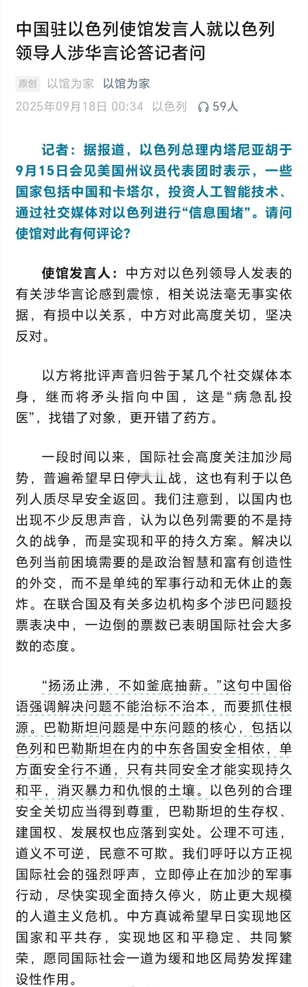 中国使馆回应以色列涉华言论中国驻以色列使馆发言人就以色列领导人涉华言论答记者问：