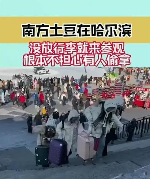 人未至，行李已“先行”哈尔滨，一场奇妙“错位”

近日，一则趣事在社交平台引发热