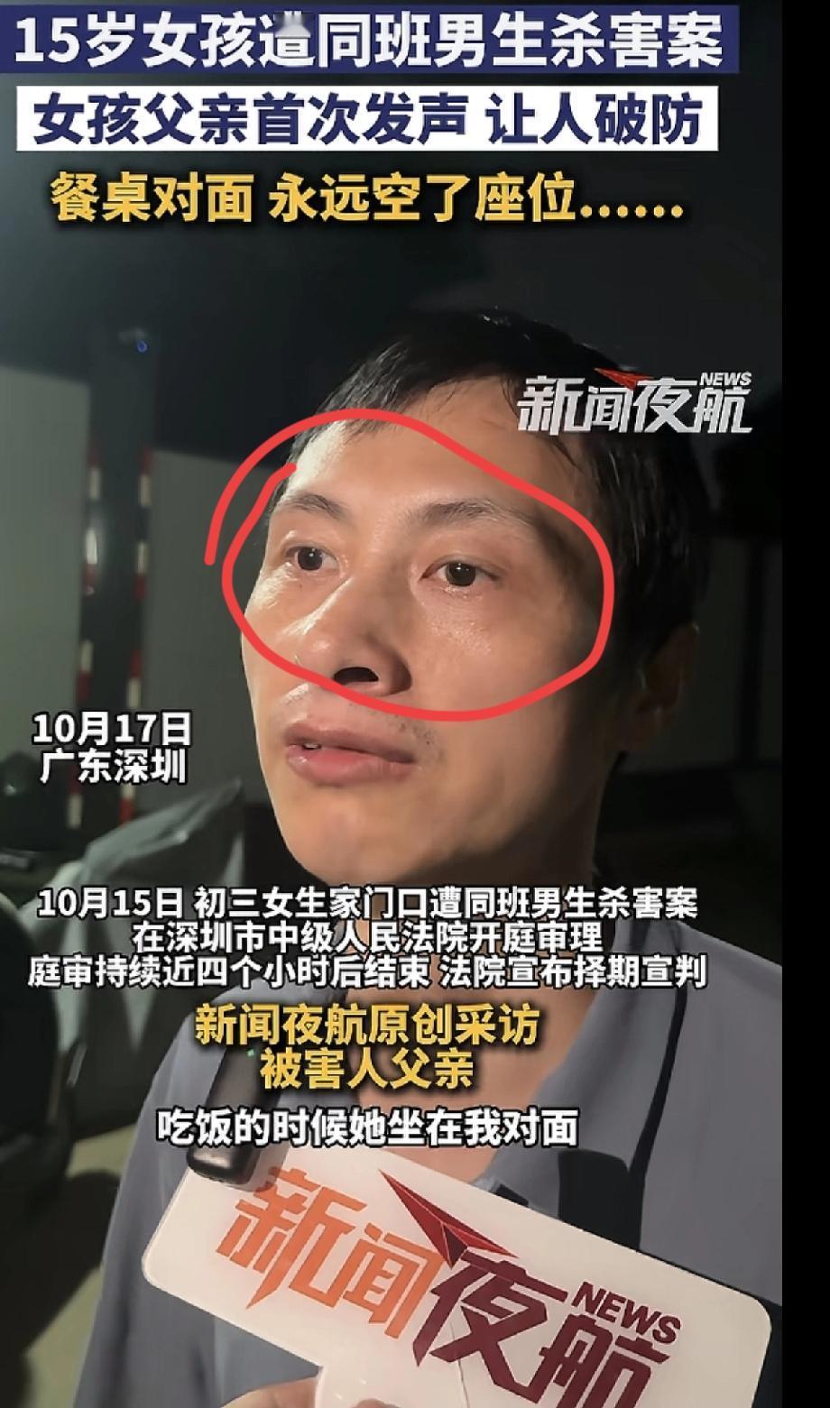 深圳14岁被害案中女孩的爸爸首次发声，我又看哭了，眼神无光满是泪，沉浸痛苦恍惚中