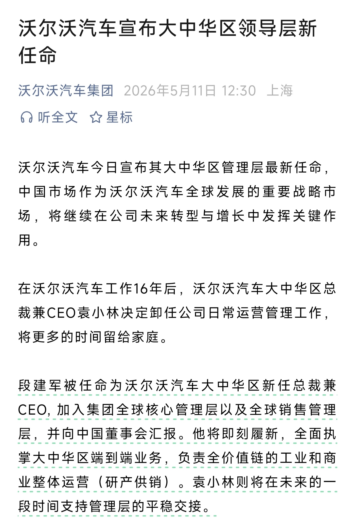 段建军离开奔驰后去沃尔沃了被任命为沃尔沃汽车大中华区新任总裁兼CEO 
