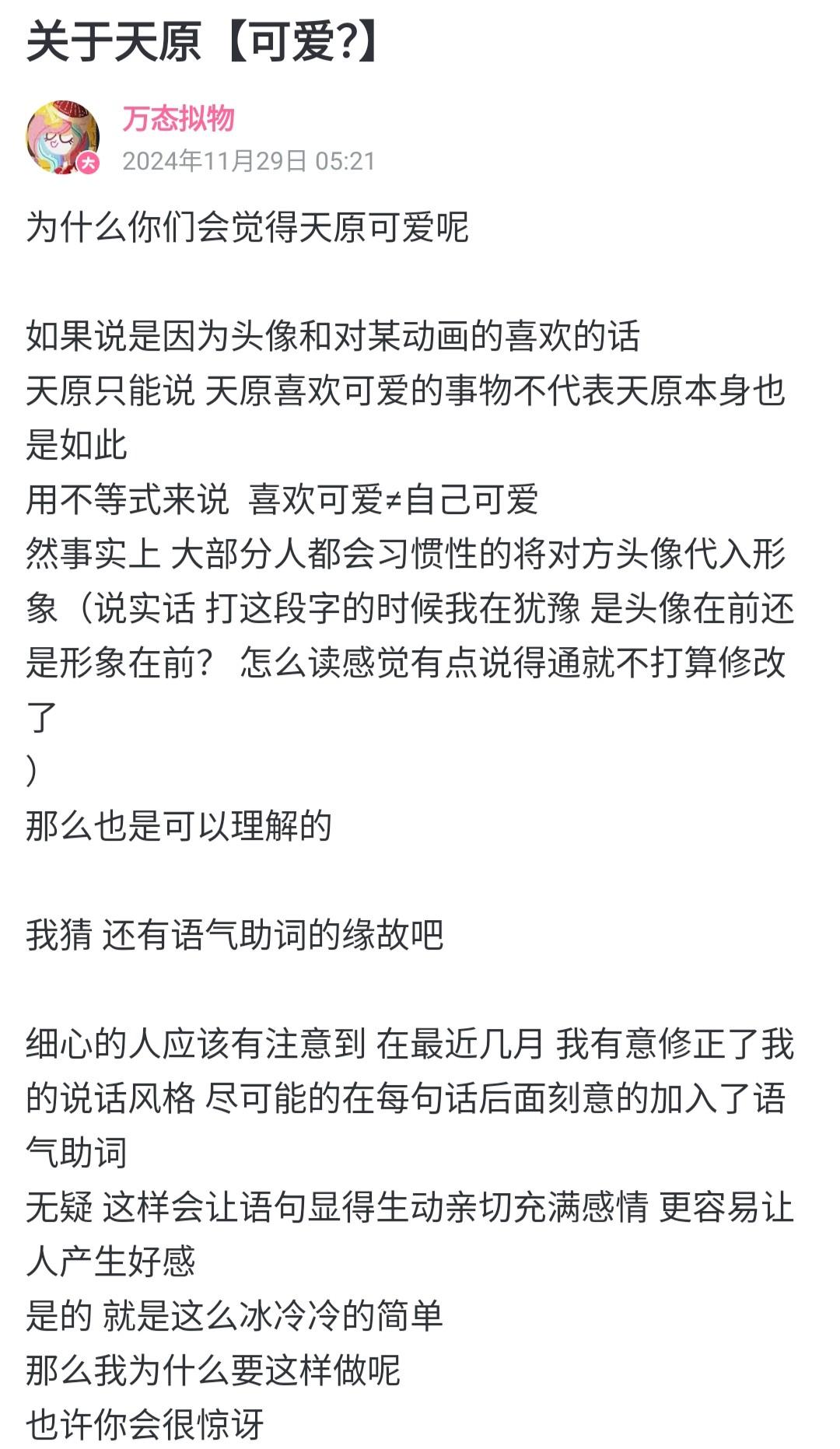 关于天原【可爱？】