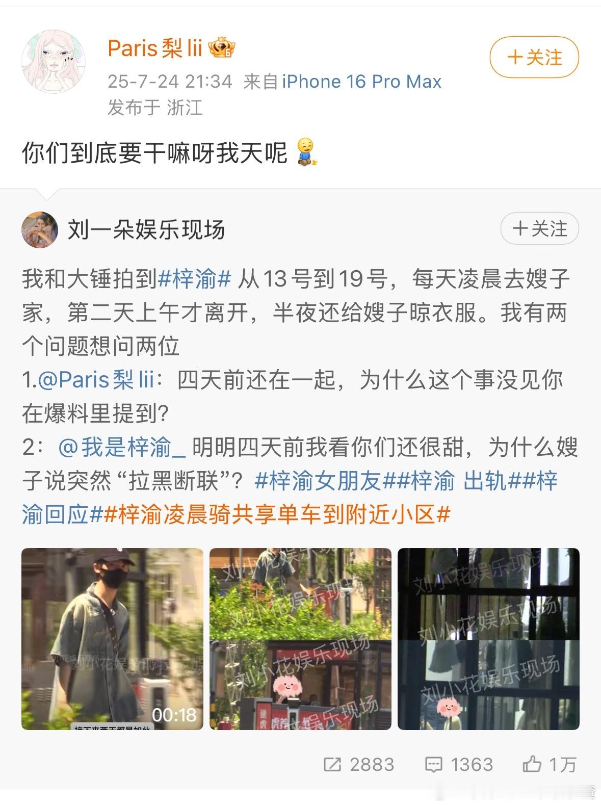 🍐回应狗仔拍到的内容 两人是昨天（723）分手的 曝梓渝和女友四天前还在一起 