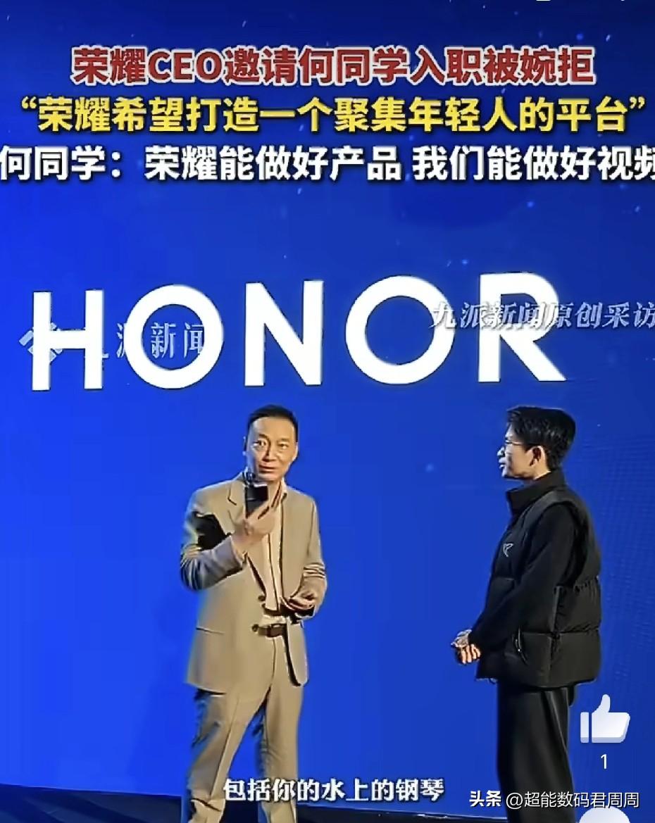 何同学婉拒了荣耀CEO李健的入职荣耀集团邀请，但同意可以作为荣耀的顾问。在巴塞罗