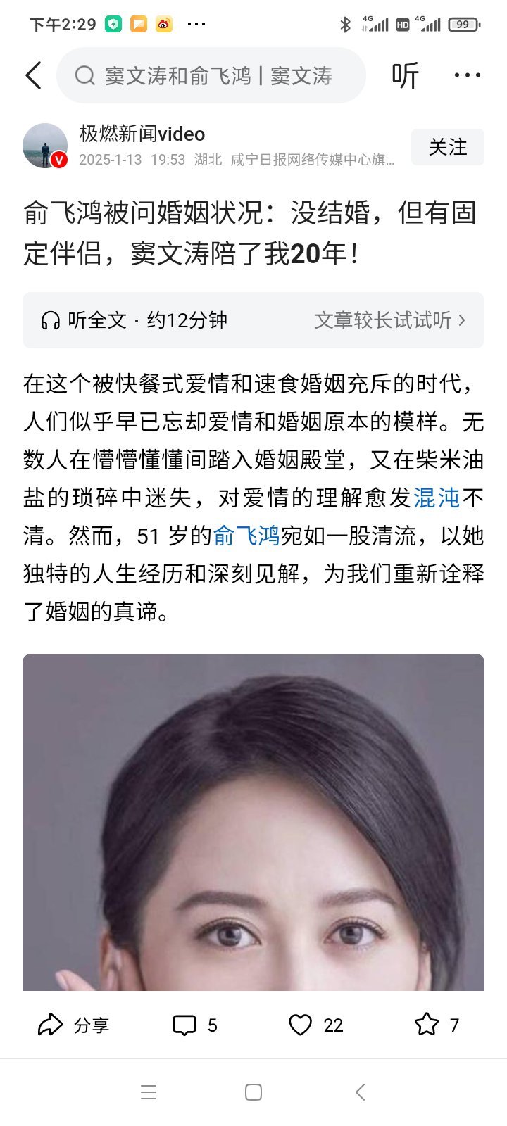 俞飞鸿被问婚姻状况：没结婚，但有固定伴侣，窦文涛陪了我20年！ 