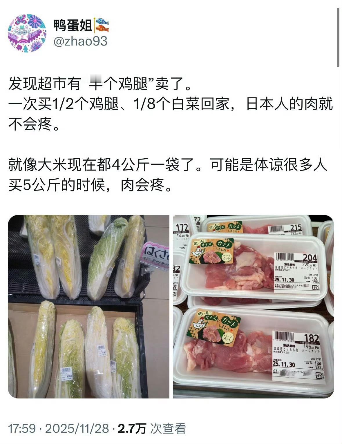 日本现在的物价……PS高市早苗之前承诺改善日本物价，但并没有。日本发布高市早苗外