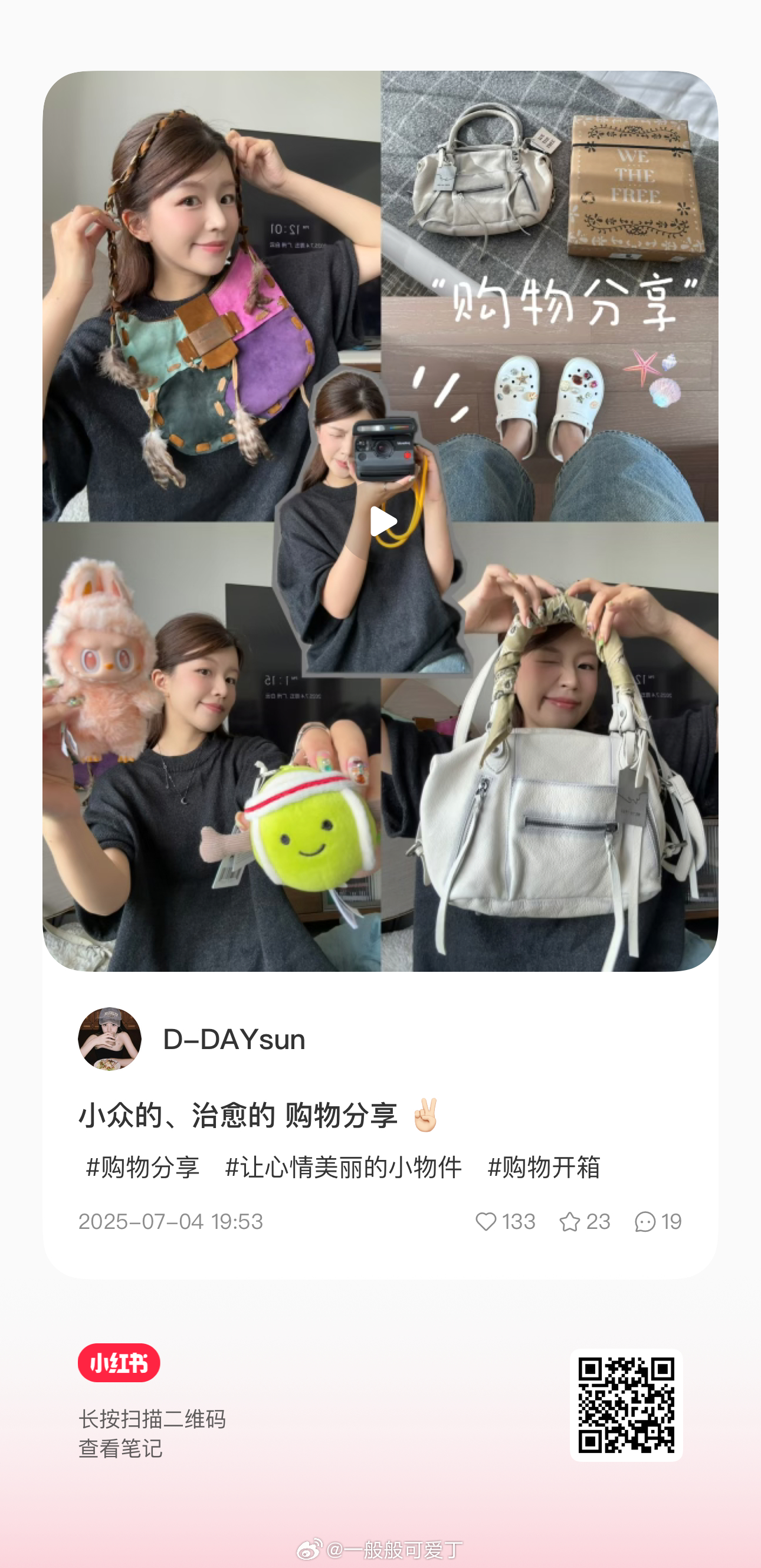 购物清单交换[抱抱] ​​​