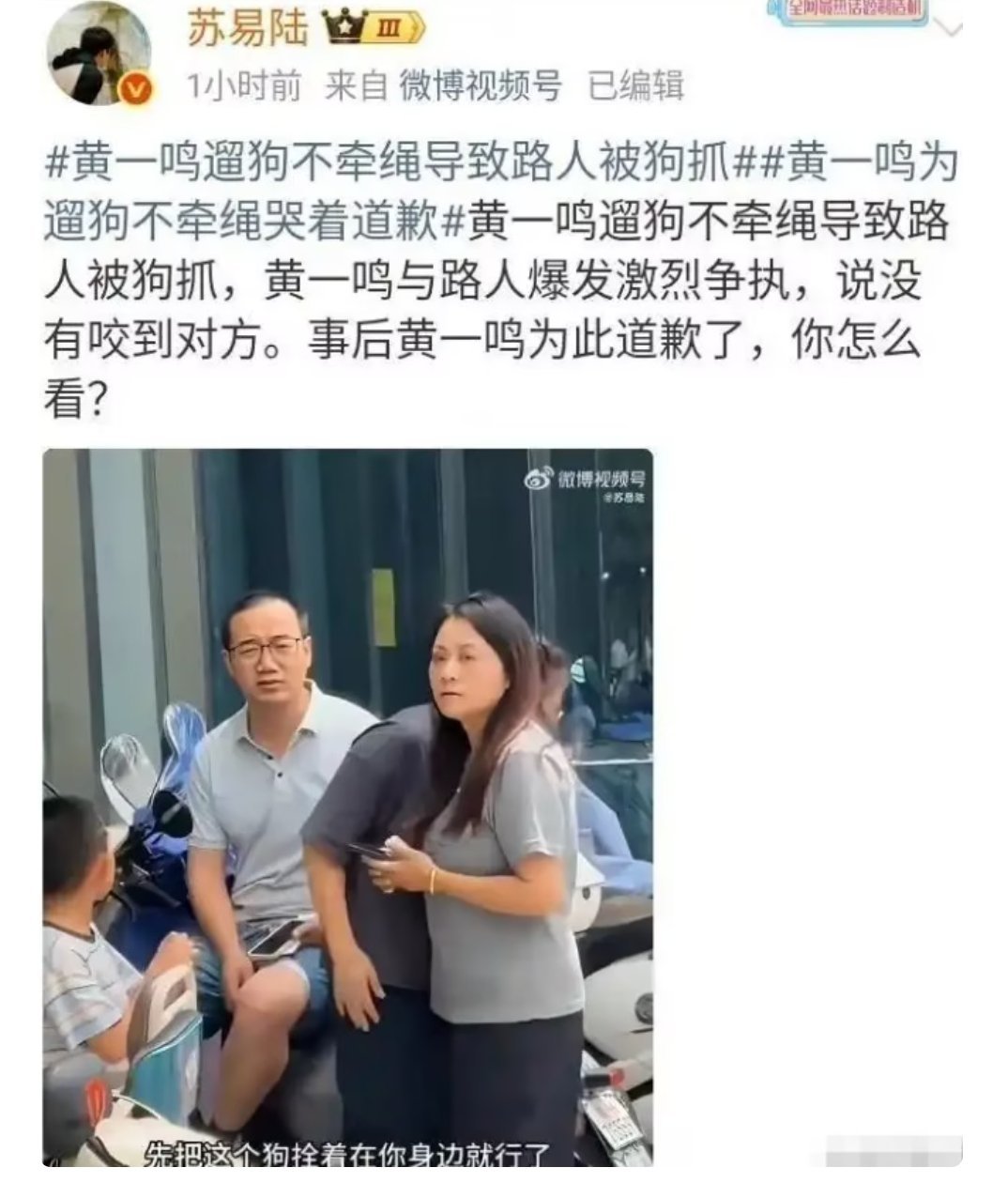 黄一鸣遛狗不牵绳，和路人发生争吵，大喊自己是网红 