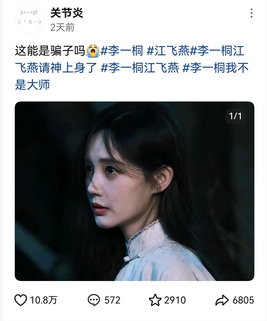 李一桐又被嘲体寒了，每次播剧都没什么水花，和李现合作的我不是大师其实题材挺好的，