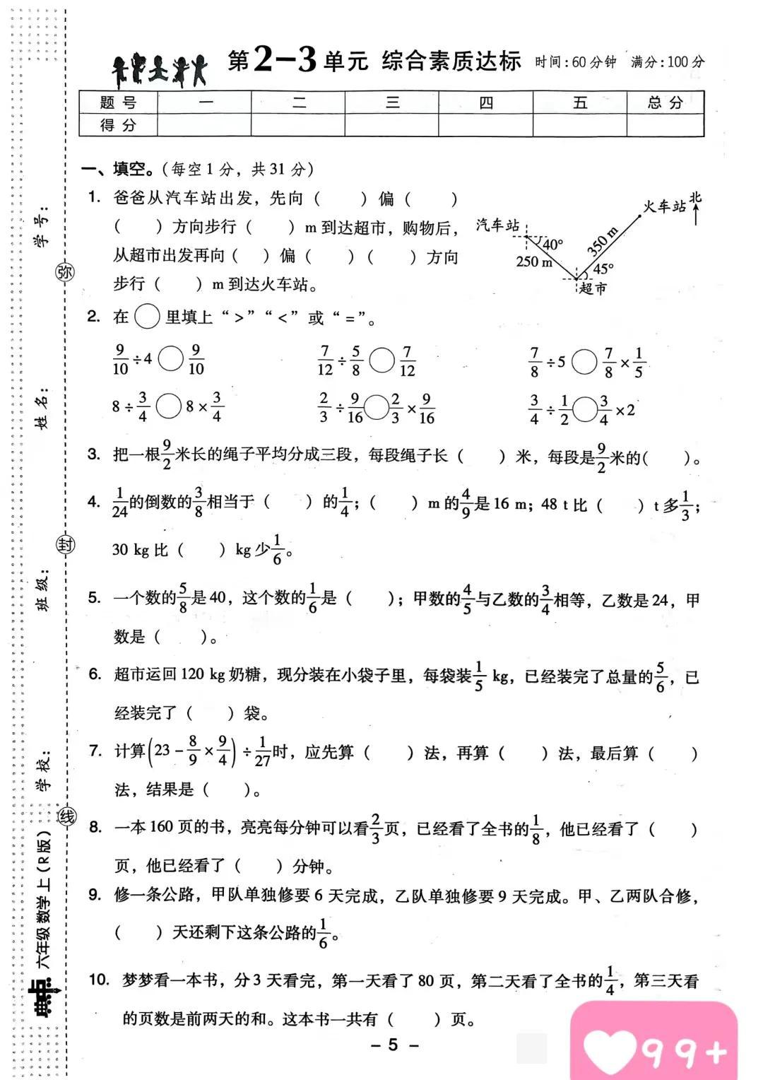 六上第2-3单元达标测试卷