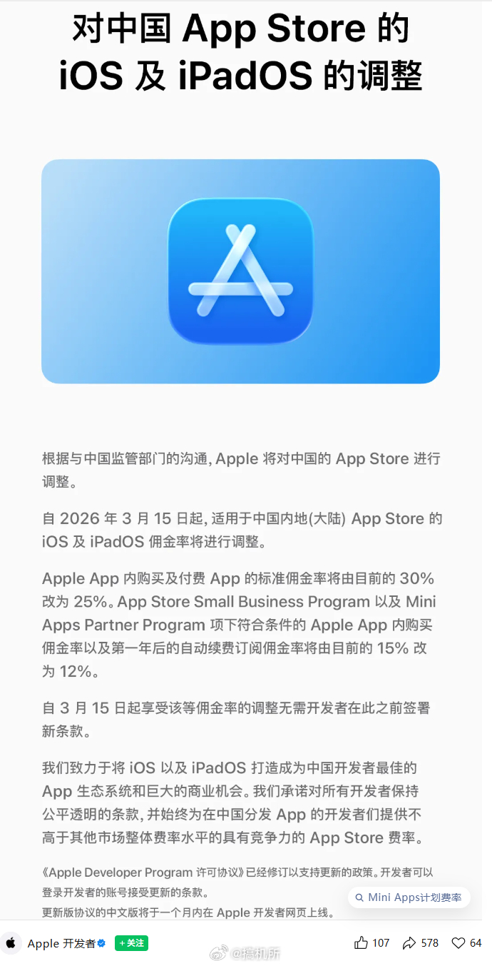苹果税下调App Store的佣金率从30%降低至25%，还是很高啊