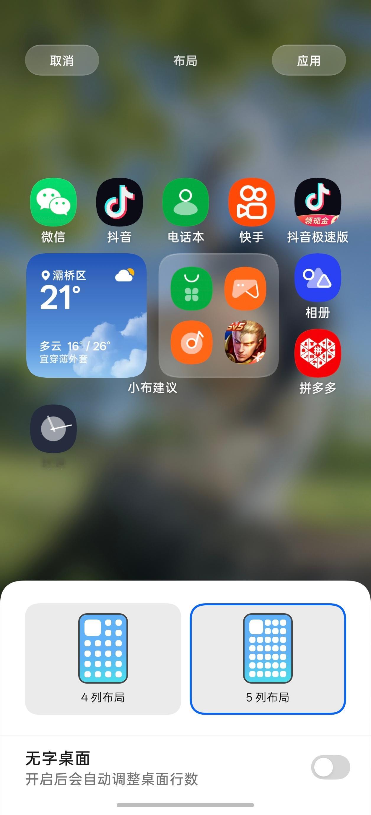 OPPO系统的4列布局和5列布局大家更喜欢用哪一种呢？OPPO