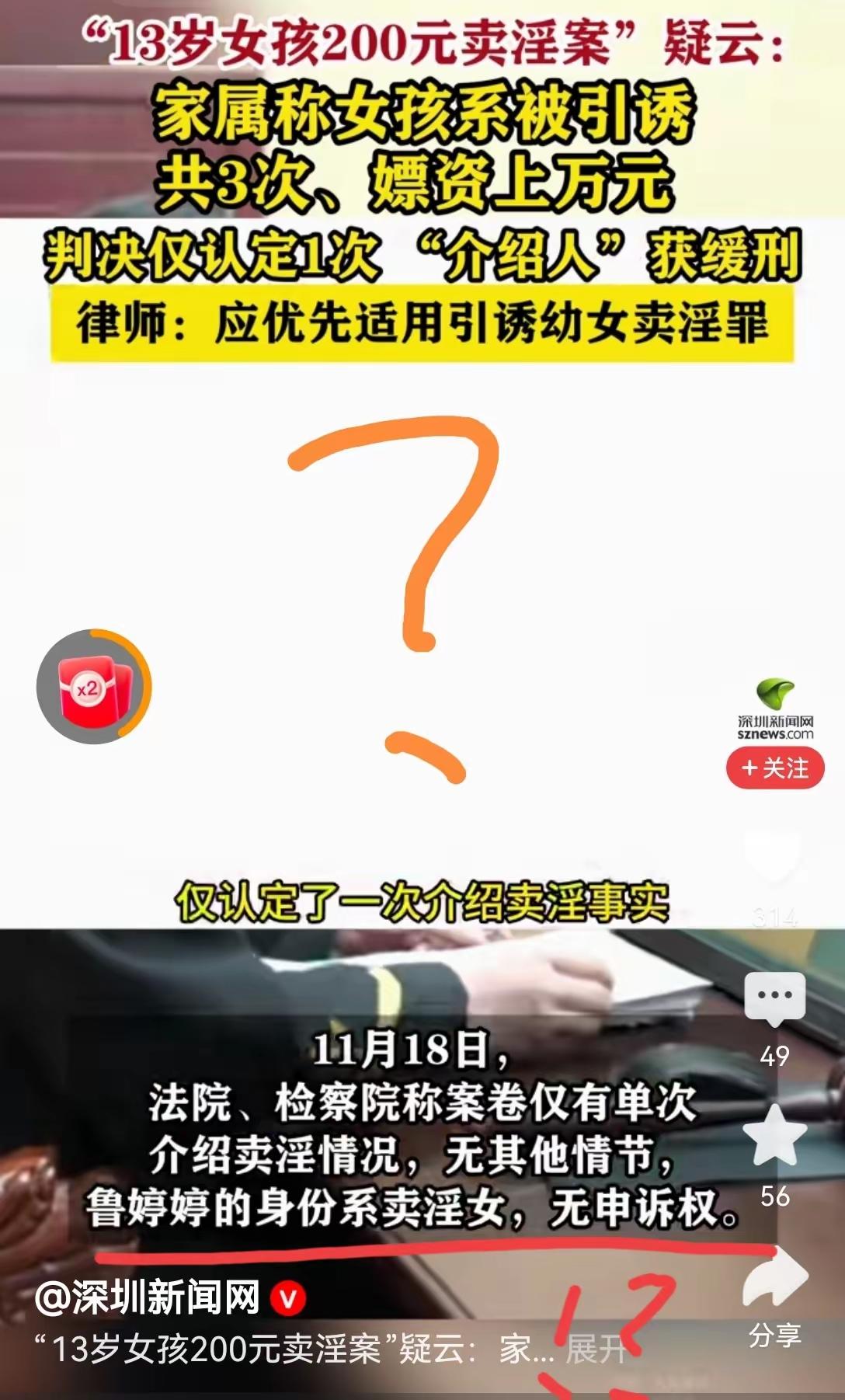 13岁幼女被诱卖淫3次，凶手缓刑？法院回应太离谱！
 
山东临沂13岁女孩鲁婷婷