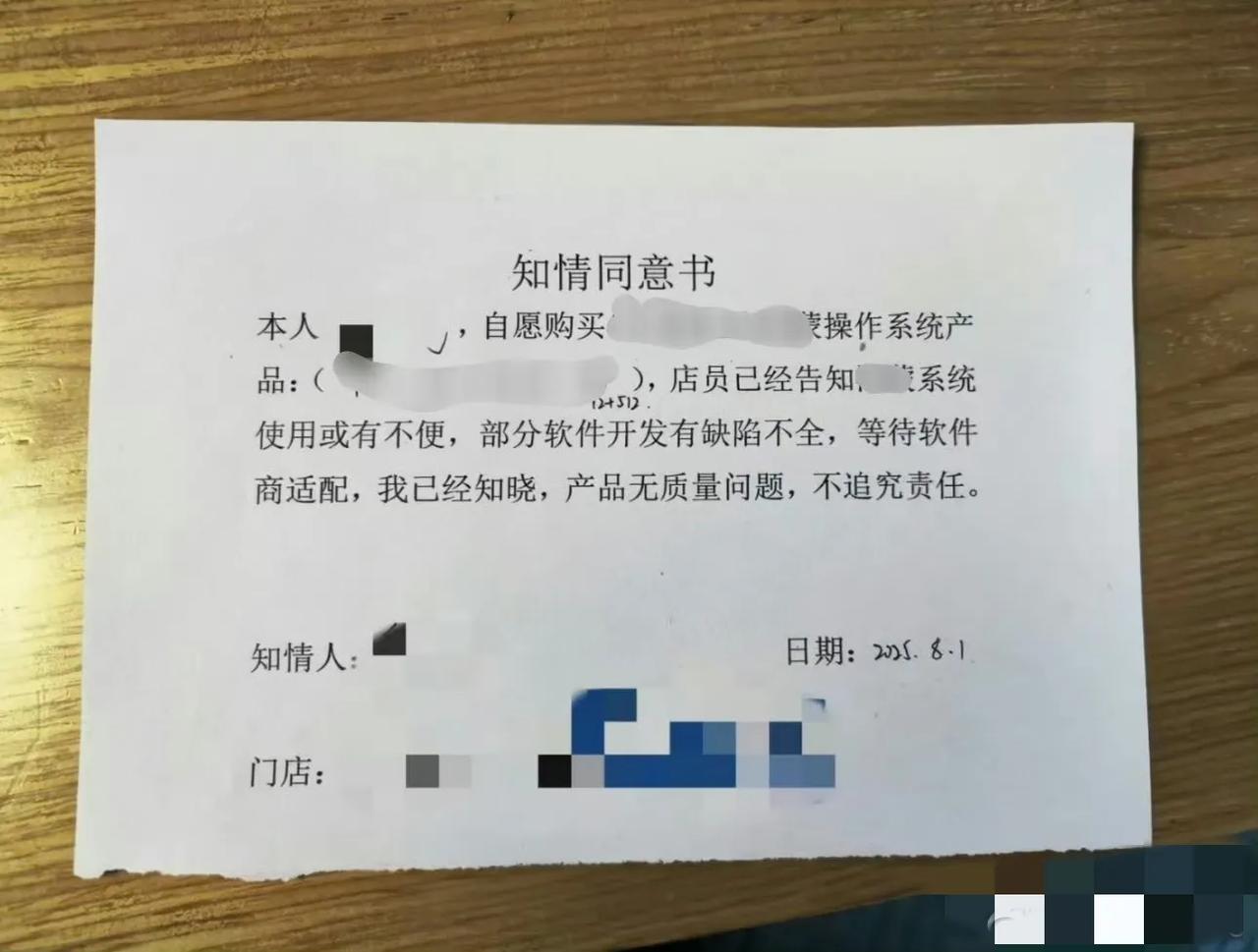 看一网友发的，买手机也要签知情同意书

这是哪个品牌?[捂脸]