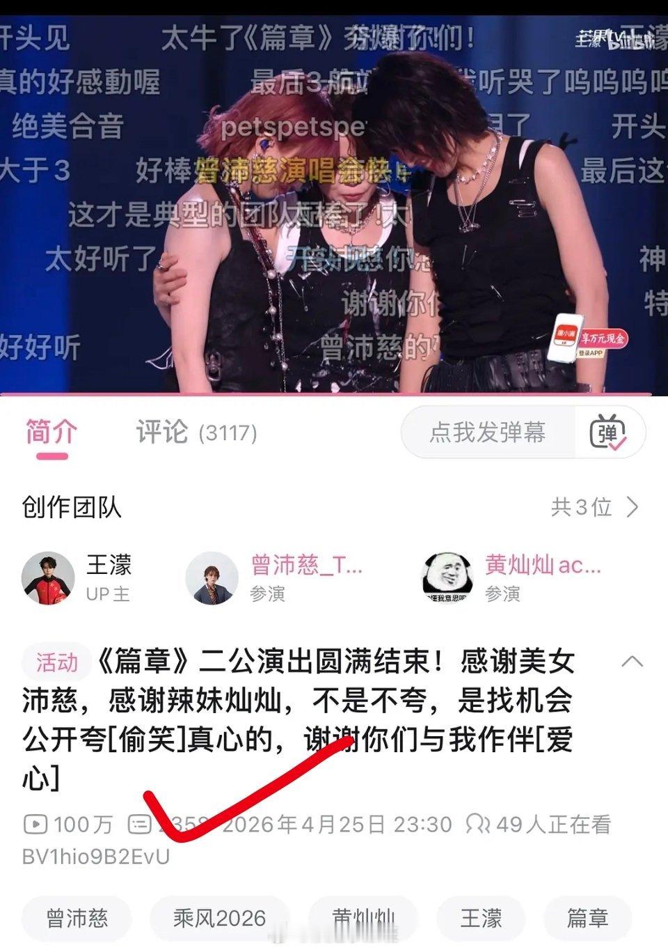 曾沛慈 王濛 黄灿灿《篇章》B站破100w播放，真的是开启新篇章了啊