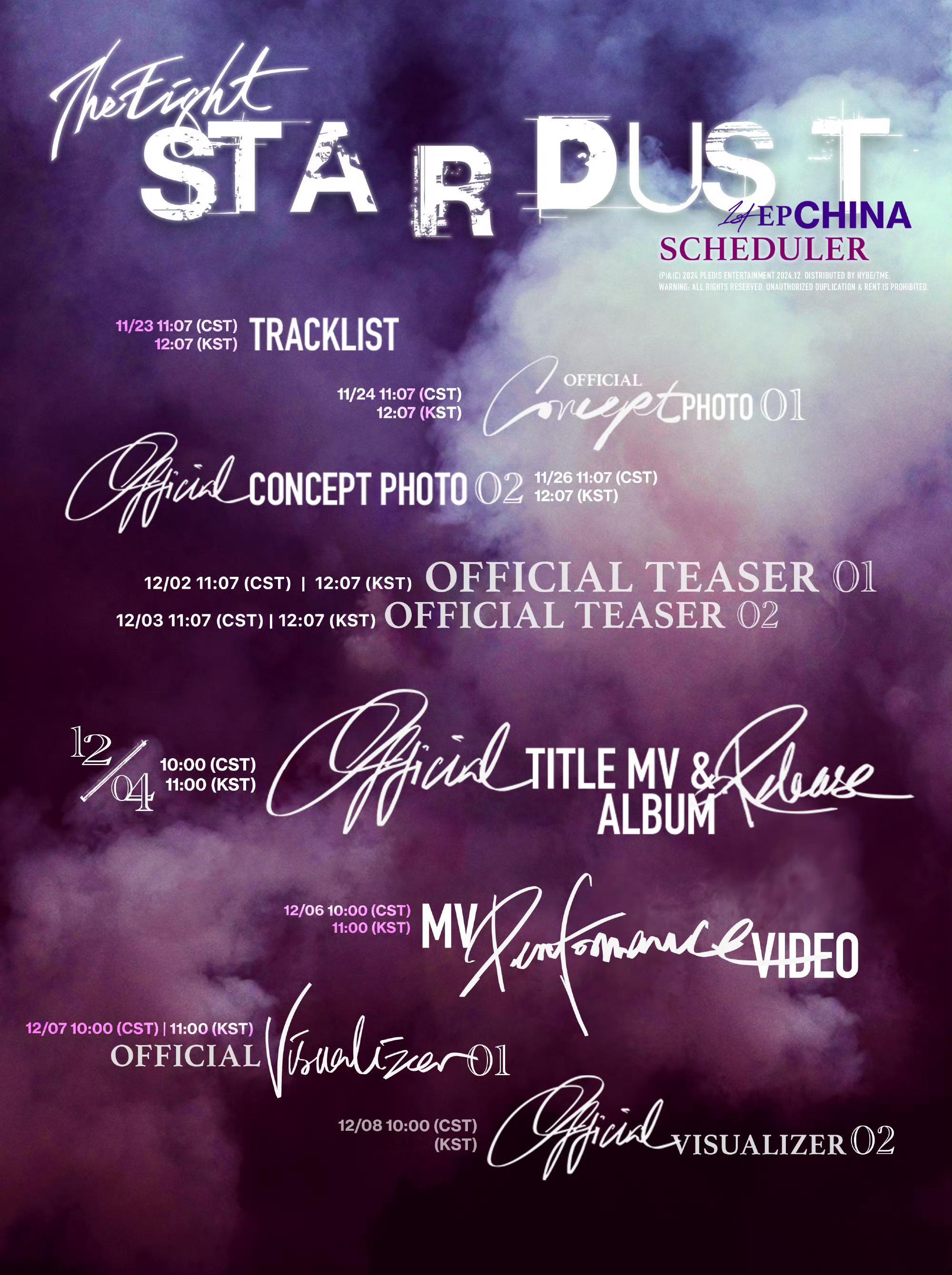 徐明浩首张中文EP《STARDUST》日程表公开！ 